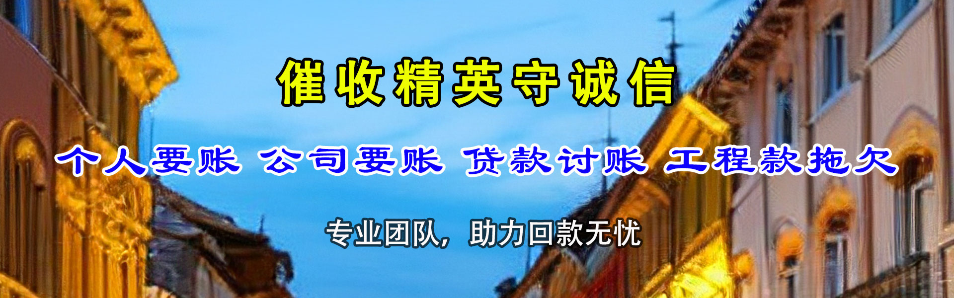 涵江讨债公司