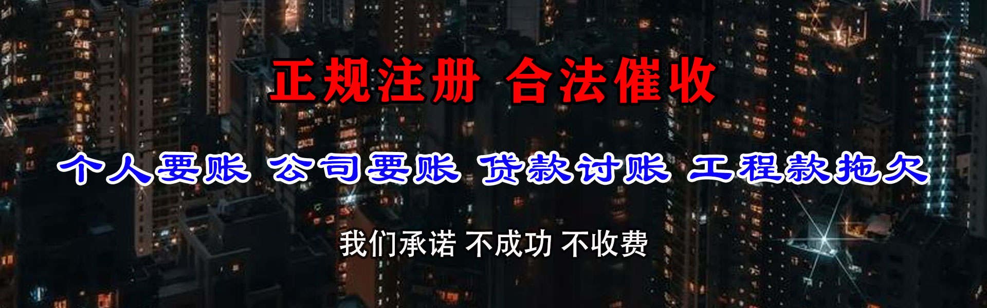 涵江讨债公司